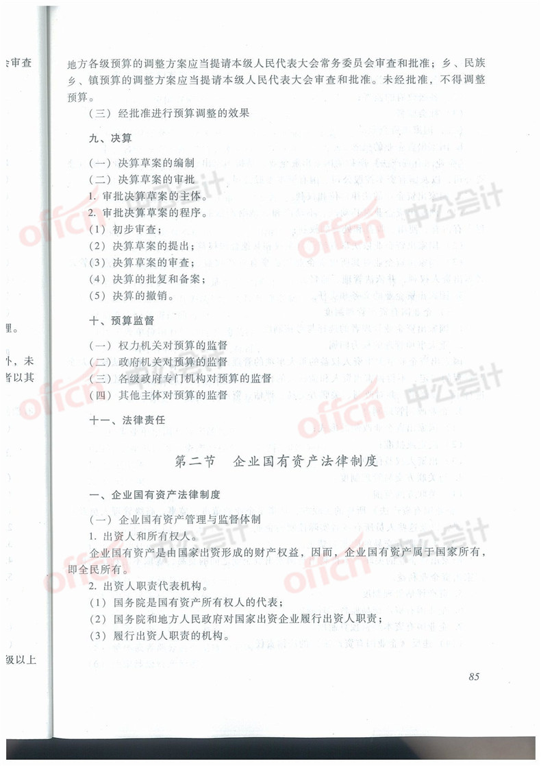 中级会计考试大纲91