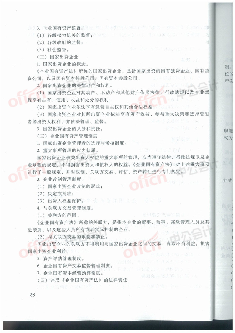 中级会计大纲92