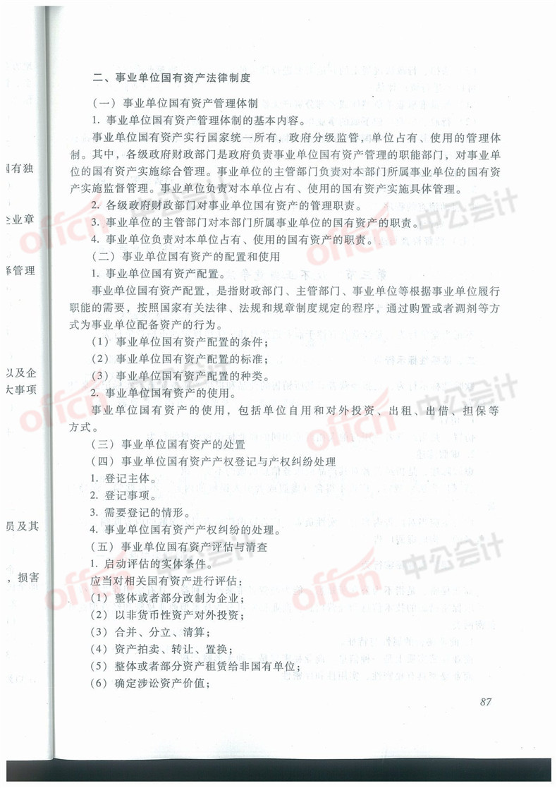中级会计大纲93