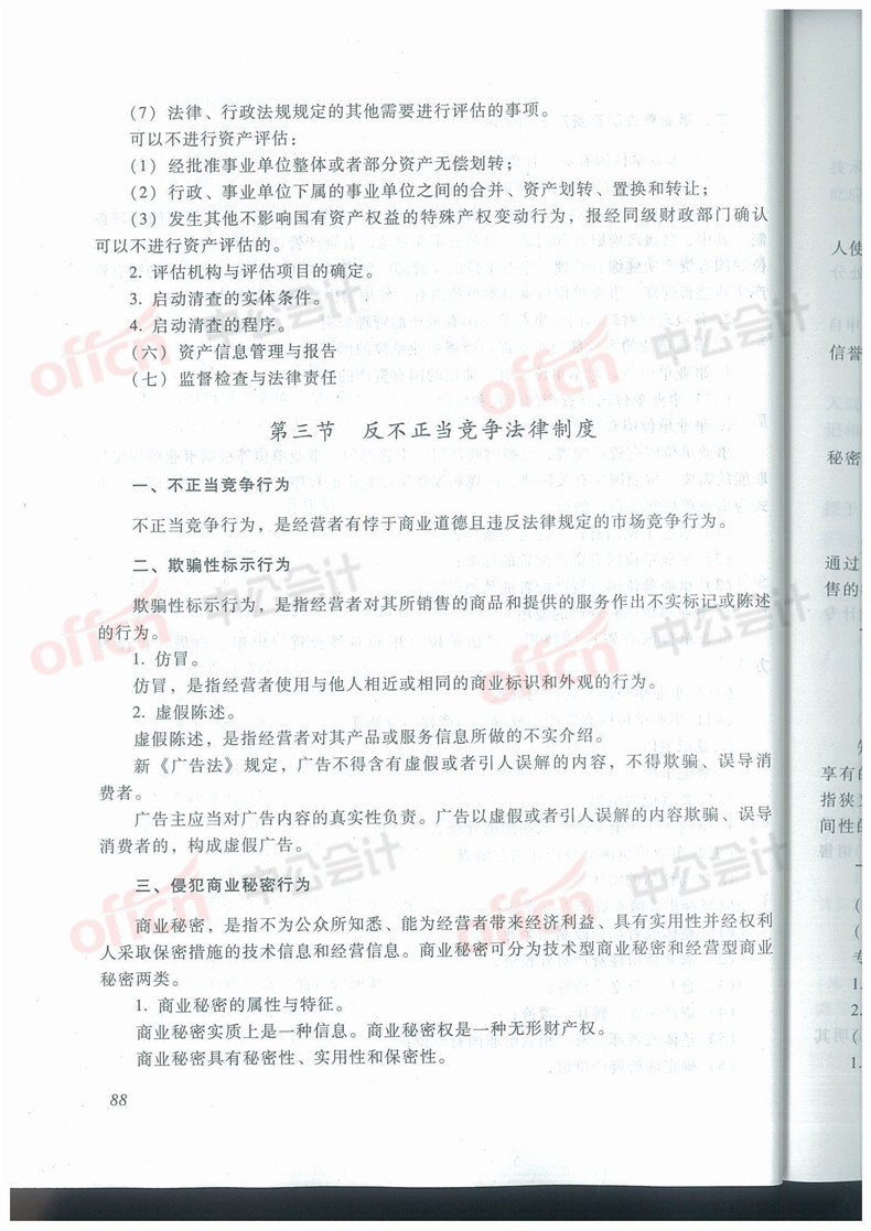 中级会计大纲94