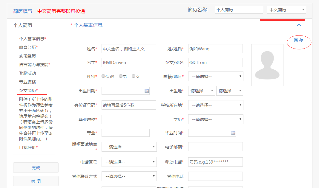 2018年德勤校园招聘网申流程：英文简历