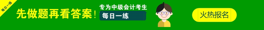 2018中级会计师职称试场《经济法》每日壹练(7-31)