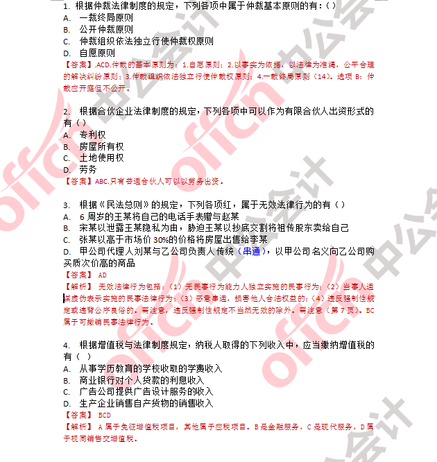 18年司考经济法多选题_2018年中级会计职称考试 经济法 多选题及答案 考生回忆版
