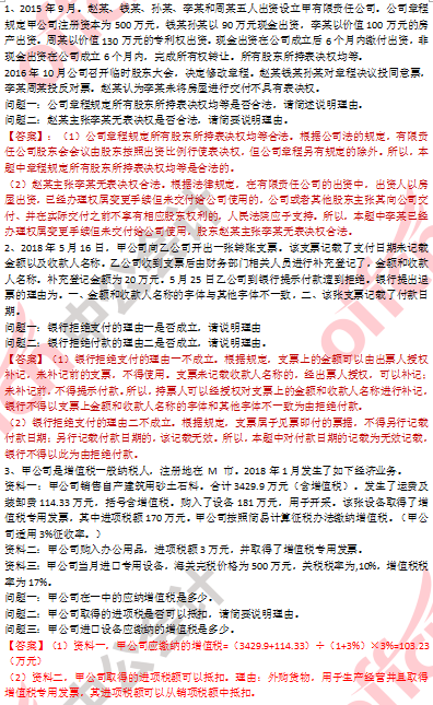 2018年经济法_2018中级经济法真题答案 第一批(3)