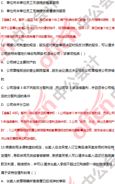 18年司考经济法多选_2018年中级会计职称考试 经济法 多选题及答案 考生回忆版