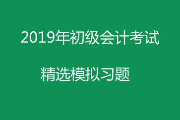 2019 初级经济法基础_2019初级会计职称 经济法基础 考试大纲 第二章(2)