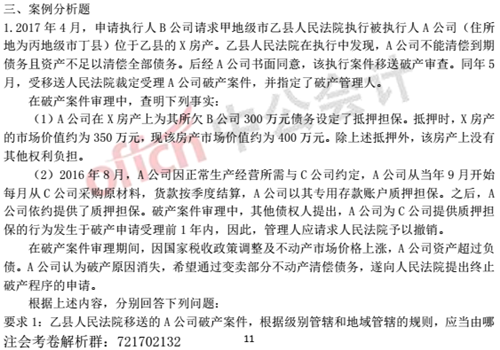 经济法案例分析题_有关经济法的案例分析题(3)