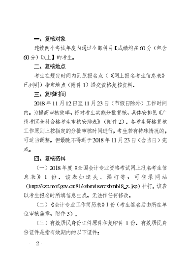 2019年广州经济师报考_广州2019年经济师什么时候报名(3)