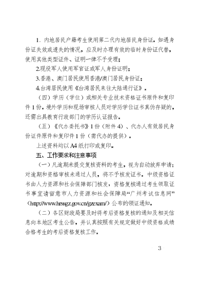 2019年广州经济师报考_广州2019年经济师什么时候报名(3)