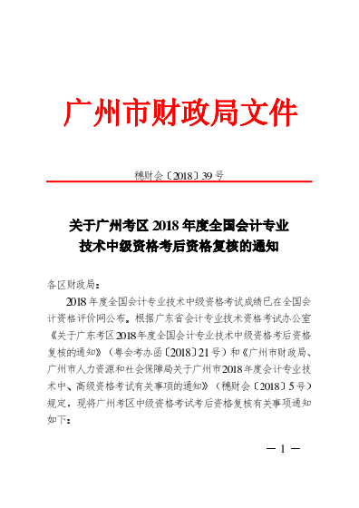 2019年广州经济师报考_广州2019年经济师什么时候报名(3)