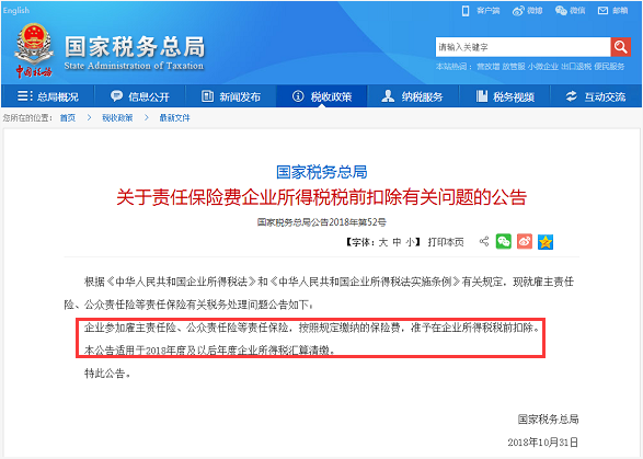 国家税务总局:关于责任保险费企业所得税税前