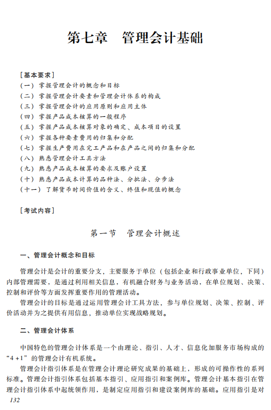 2019年初级会计《初级会计实务》考试