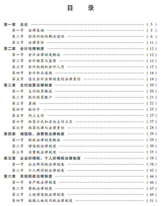 2019初级经济法电子书_经济法基础教材电子书(3)
