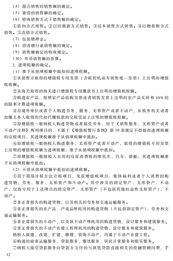 2019年初级经济法_2019初级会计职称 经济法基础 考试大纲 第七章(3)