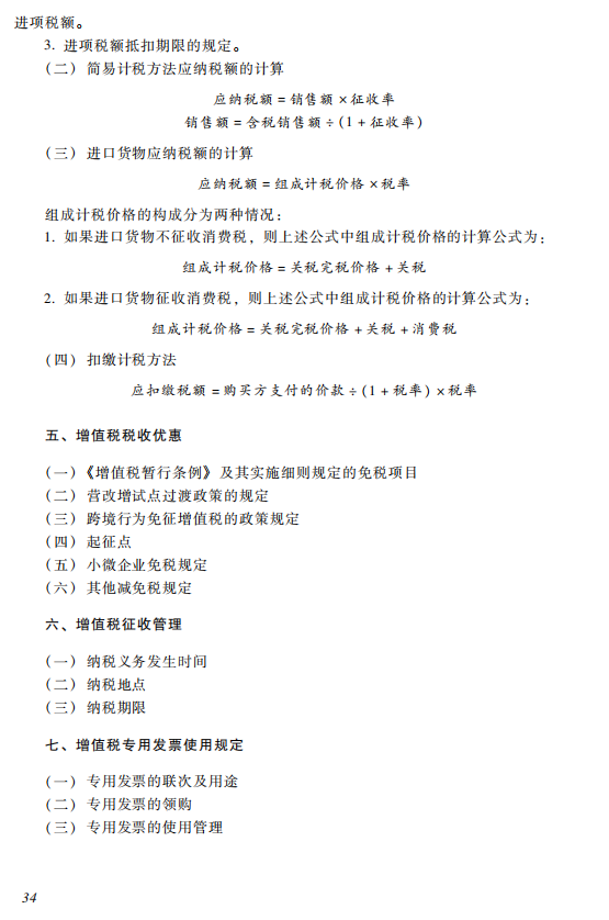 2019商法经济法_2019年注册会计师 经济法 考试大纲公布(2)