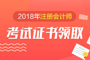 注會證書領取