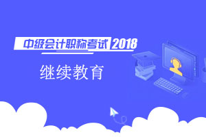 2019中级会计 2019中级会计