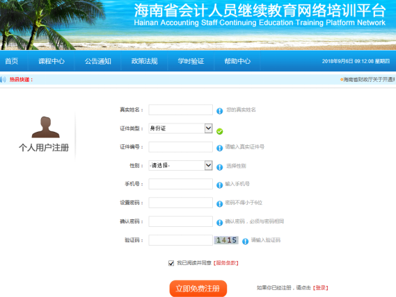 会计专业技术人员信息采集操作指南 会计专业技术人员信息采集操作指南