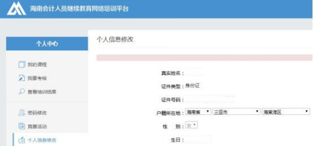 会计专业技术人员信息采集操作指南 会计专业技术人员信息采集操作指南