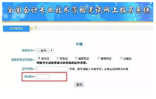 中级会计准考证打印 中级会计准考证打印