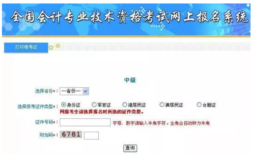 中级会计准考证打印 中级会计准考证打印