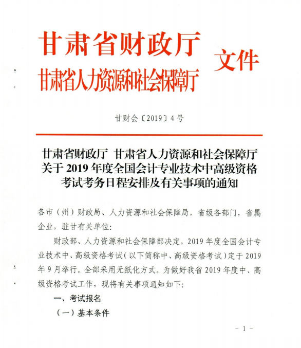 2019年甘肃经济师_甘肃会计网 2019年甘肃初级会计职称报名公告(2)