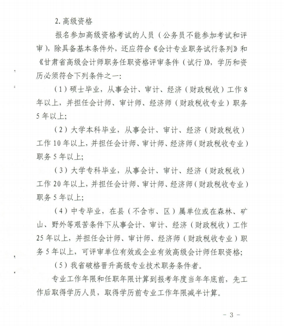 2019年甘肃经济师_甘肃会计网 2019年甘肃初级会计职称报名公告(2)