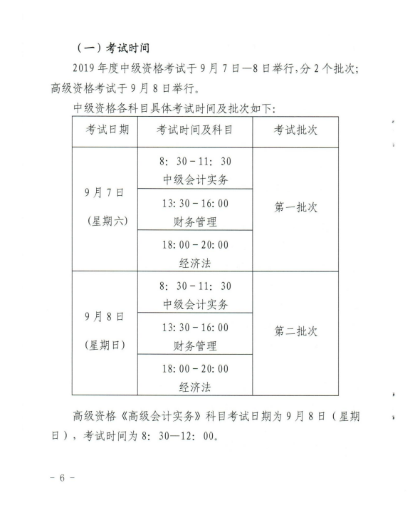 2019年甘肃经济师_甘肃会计网 2019年甘肃初级会计职称报名公告(2)