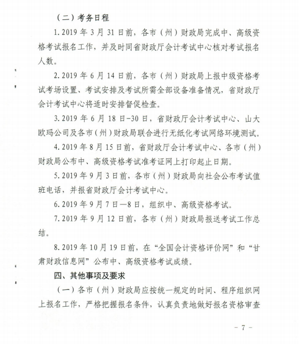 2019年甘肃经济师_甘肃会计网 2019年甘肃初级会计职称报名公告(2)