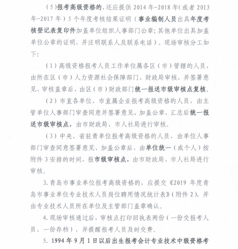2019青岛中级经济师_青岛2019年中级经济师报名入口(3)