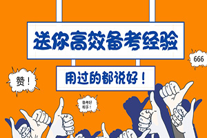 中级会计备考干货 中级会计备考干货