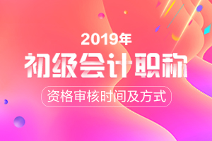 初级会计考试 初级会计考试